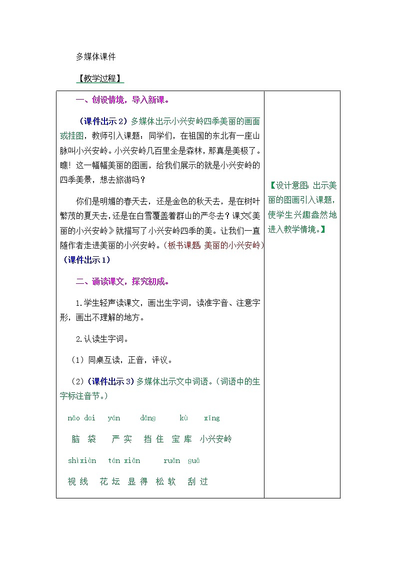 20 美丽的小兴安岭教案02