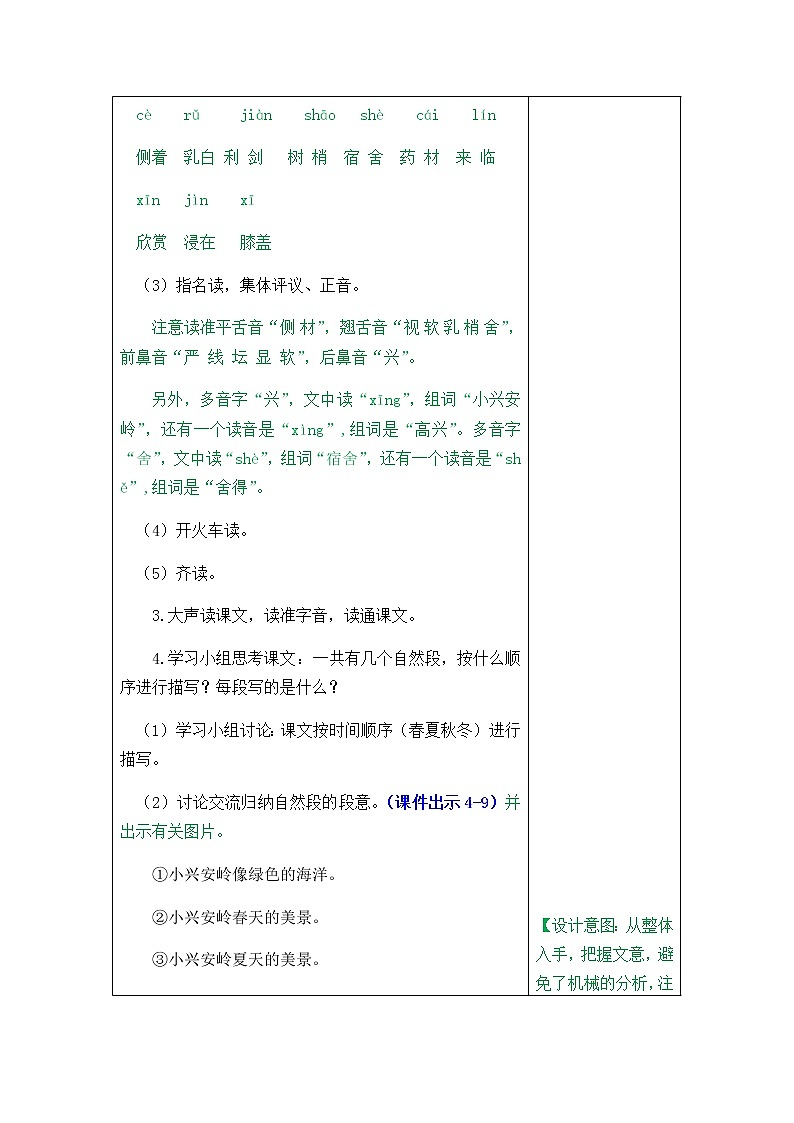 20 美丽的小兴安岭教案03