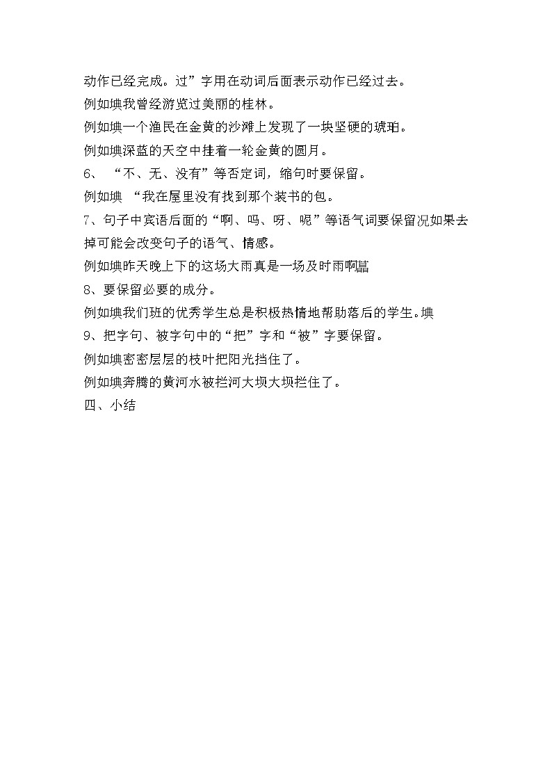 部编三年级语文缩句专题辅导训练第2页
