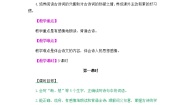 小学语文人教部编版三年级上册第二单元4 古诗三首古诗三首教学设计