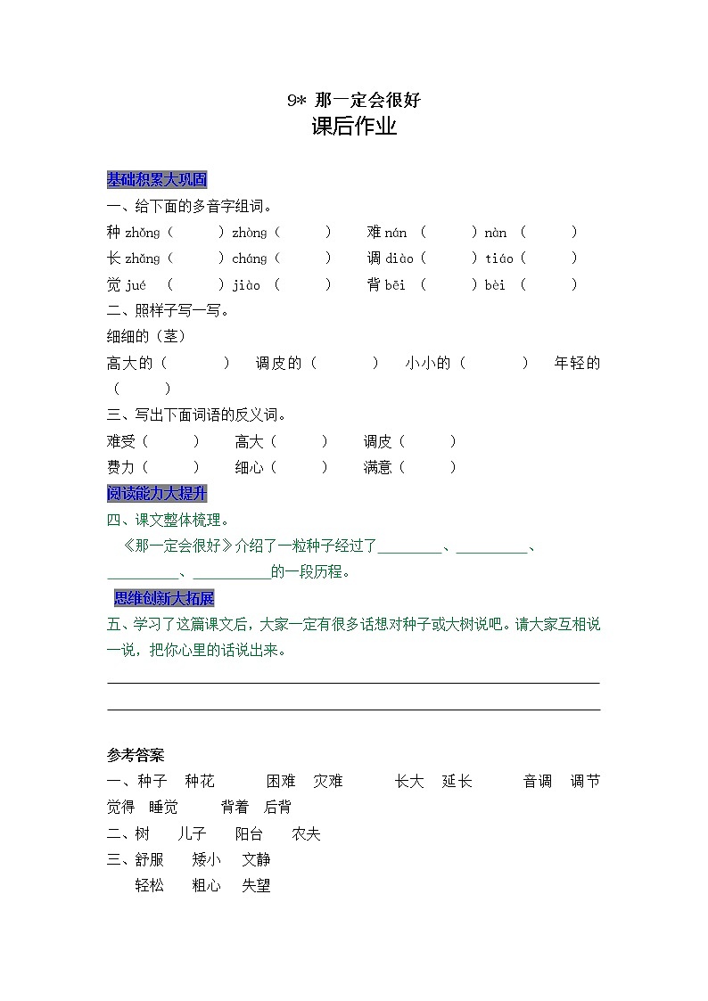 9 那一定会很好教案01