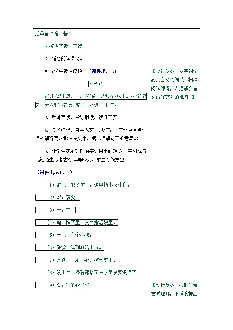 24 司马光教案第3页