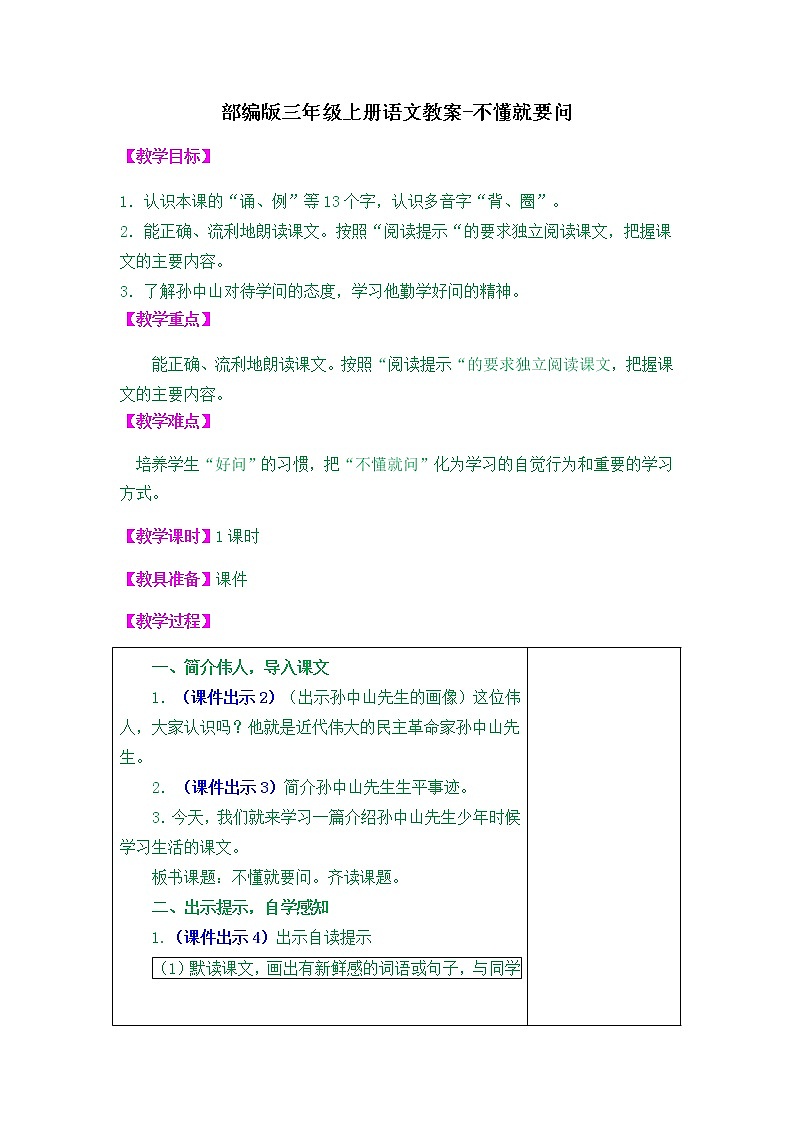 3.不懂就要问教案01