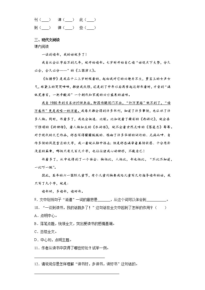 部编版语文五年级上册忆读书同步练习02