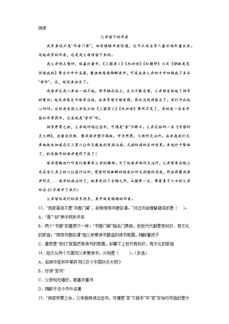 部编版语文五年级上册忆读书同步练习03