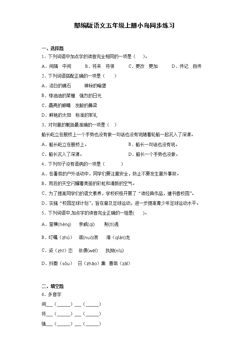 部编版语文五年级上册小岛同步练习01
