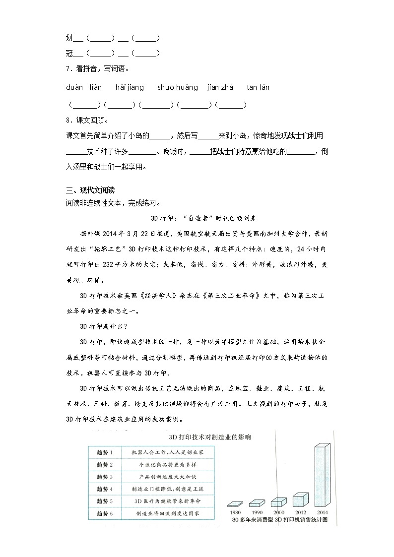 部编版语文五年级上册小岛同步练习02
