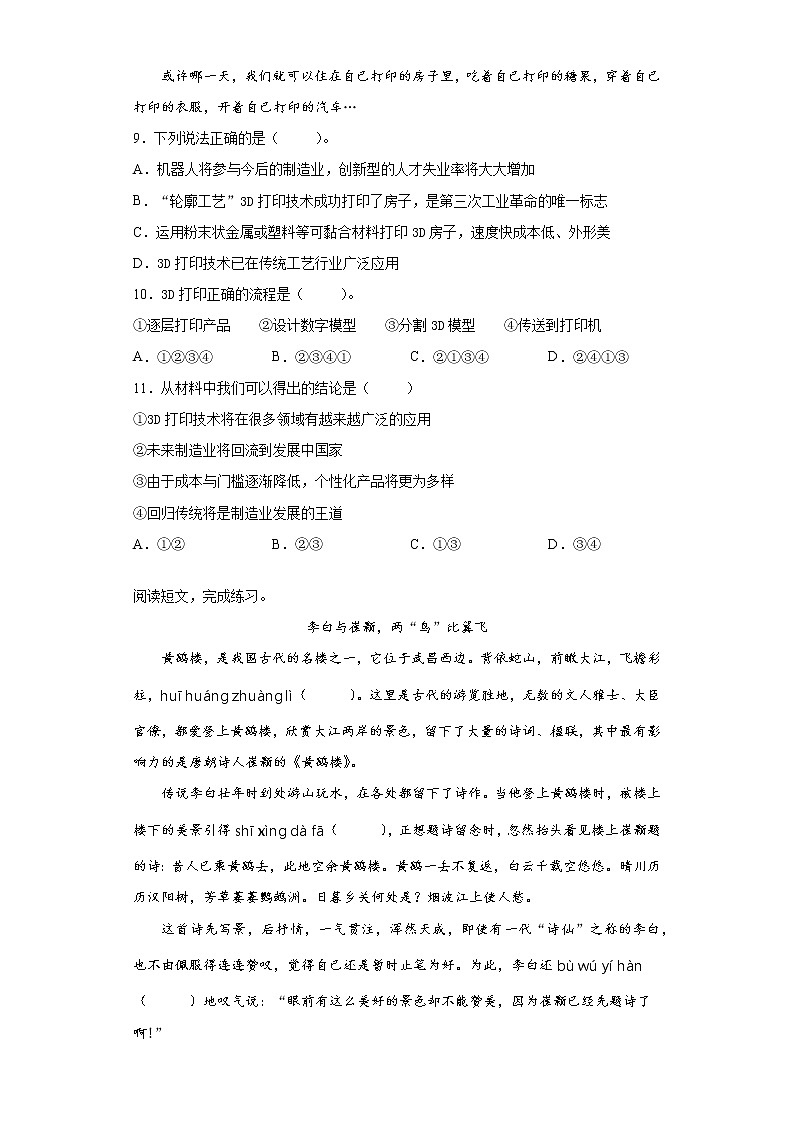 部编版语文五年级上册小岛同步练习03