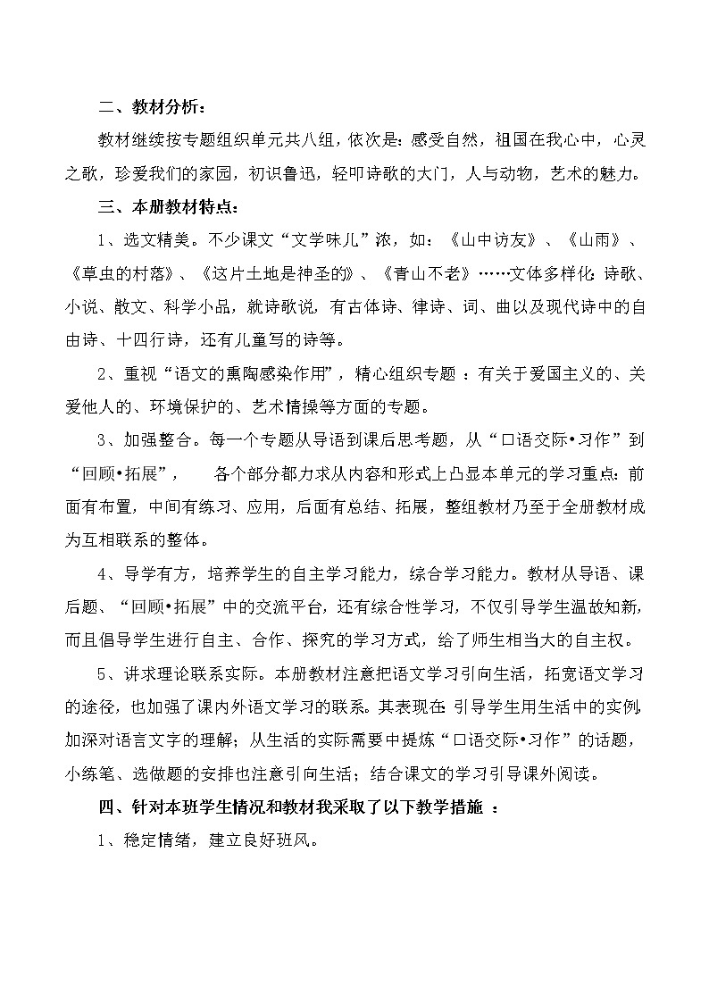 人教部编版语文六年级上学期教学工作总结 3 教学总结02