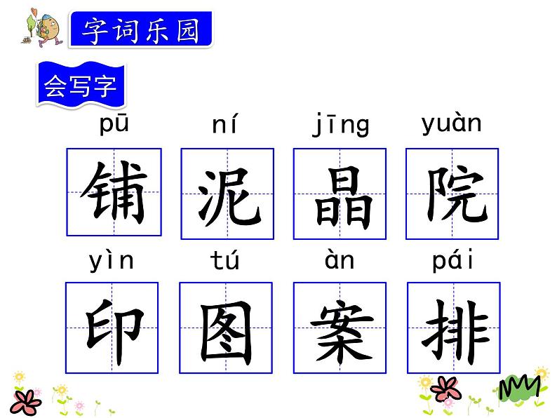 部编版三年级上册语文课件铺满金色巴掌的水泥道第4页