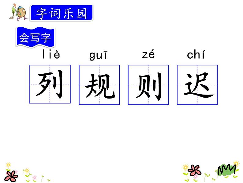 部编版三年级上册语文课件铺满金色巴掌的水泥道第5页