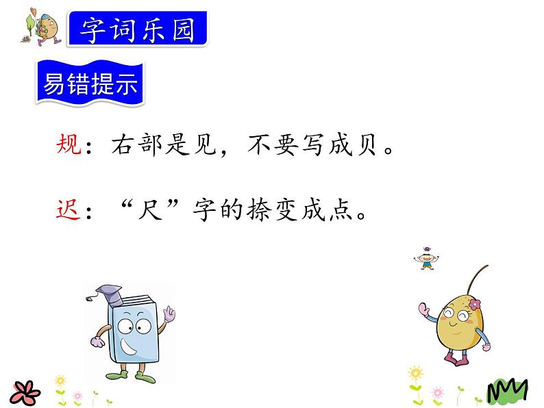 部编版三年级上册语文课件铺满金色巴掌的水泥道第6页
