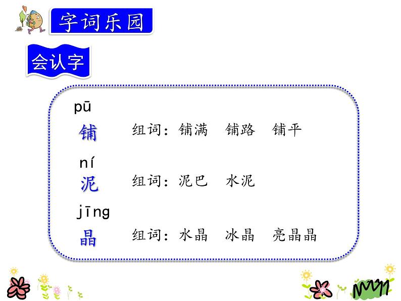 部编版三年级上册语文课件铺满金色巴掌的水泥道第8页