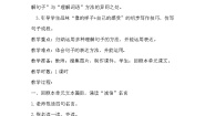 小学语文人教部编版三年级上册语文园地教案