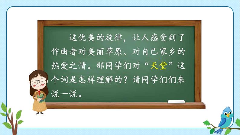 人教部编版语文五年级上册23鸟的天堂教学课件04