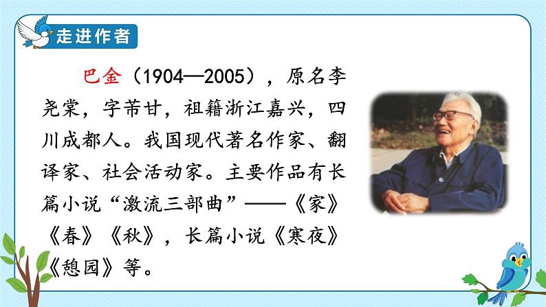 人教部编版语文五年级上册23鸟的天堂教学课件06