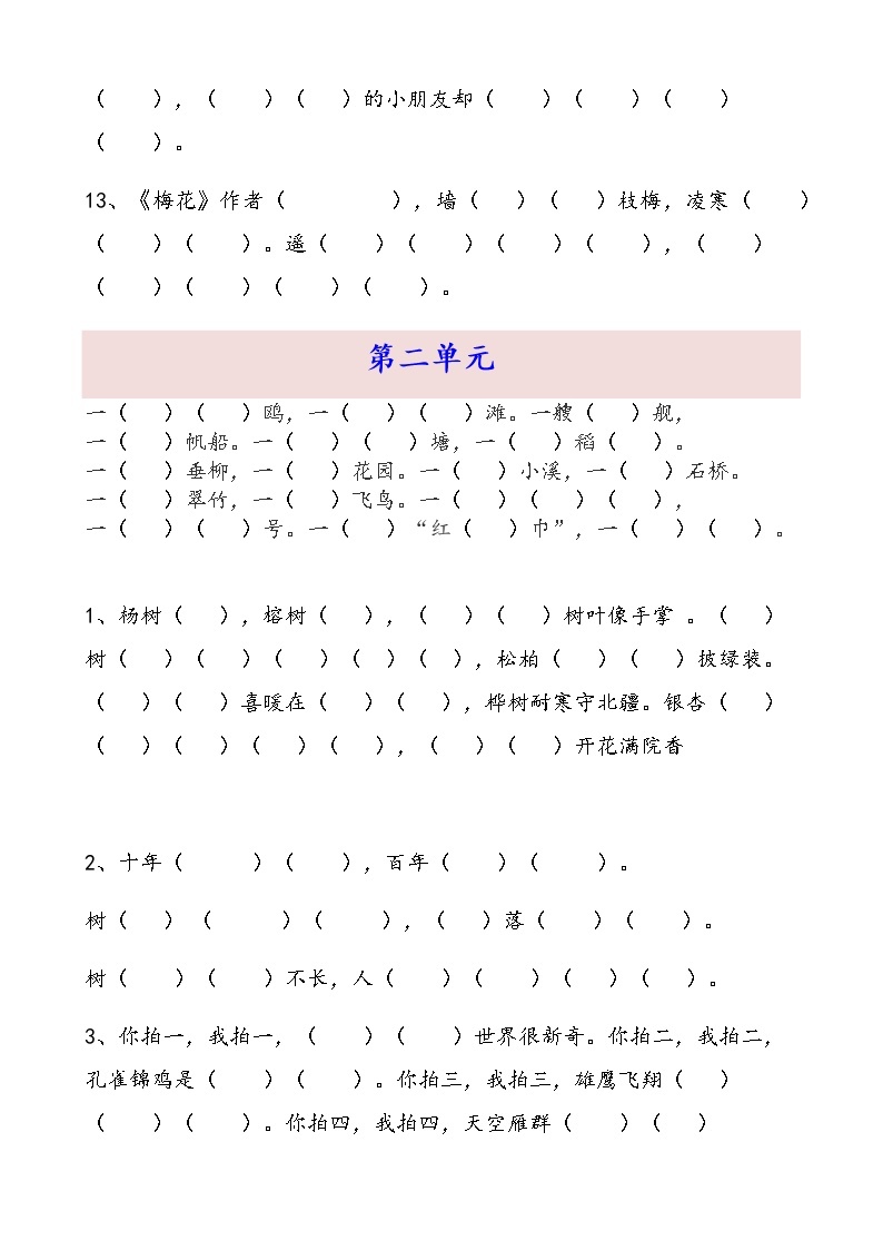 部编版二年级上册语文期中1-4单元按课文内容填空练习题03