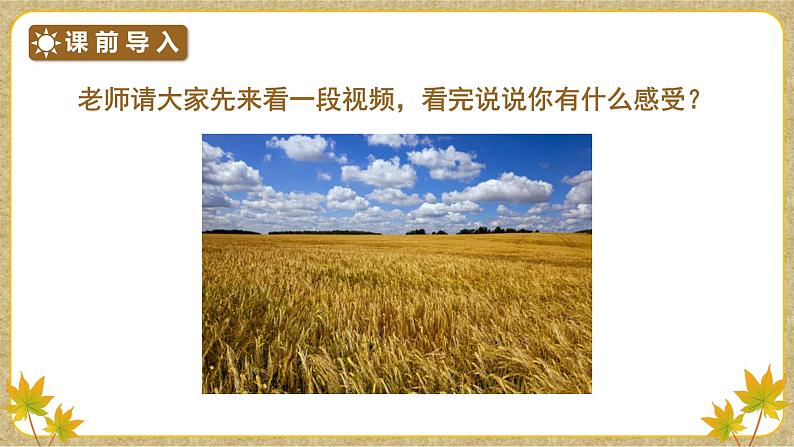 部编版语文六年级上册21三黑和土地 (课件+素材)02
