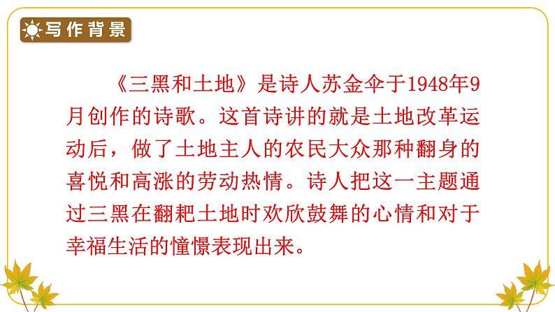 部编版语文六年级上册21三黑和土地 (课件+素材)06