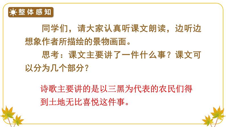 部编版语文六年级上册21三黑和土地 (课件+素材)07