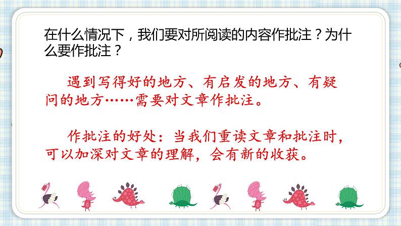 部编版四年级语文上册 第六单元 语文园地六 课件03