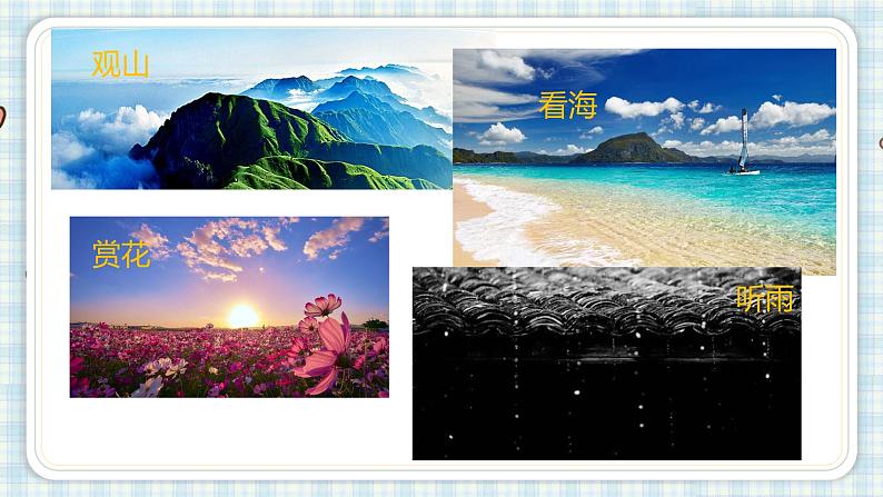 部编版四年级语文上册 第一单元 口语交际 我们与环境 课件02