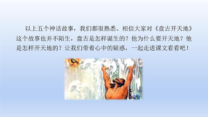 12.盘古开天地课件PPT03