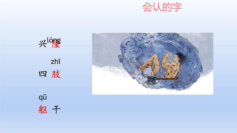 12.盘古开天地课件PPT05