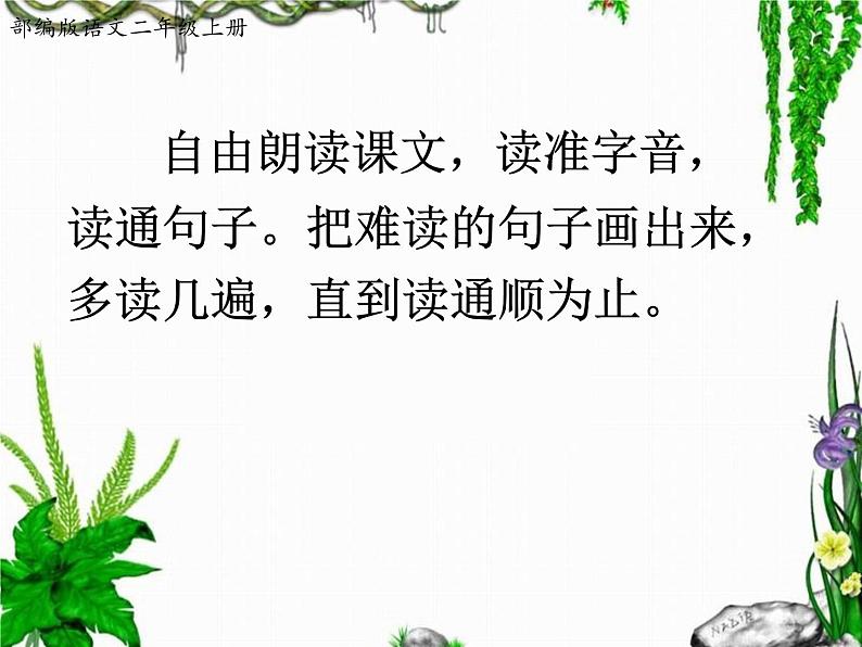 人教部编版二年级语文上21.《狐假虎威》精品课件、精品教案、达标练习和精品学案07