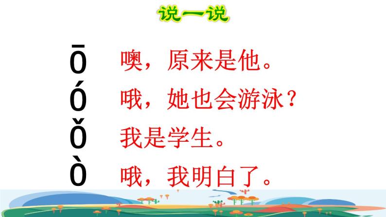 汉语拼音1 a o e课件PPT06