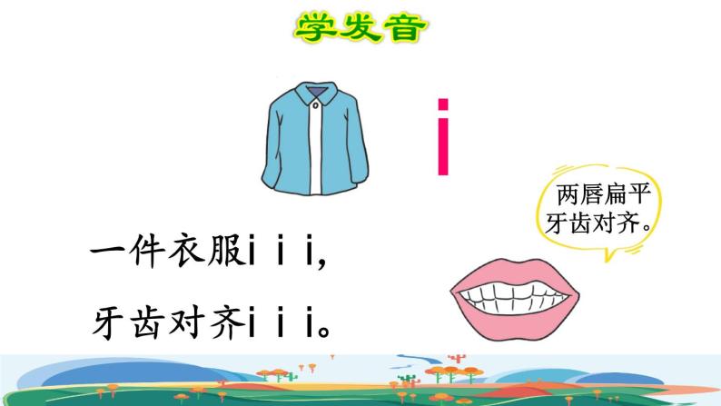 汉语拼音2 i u v y w课件PPT04