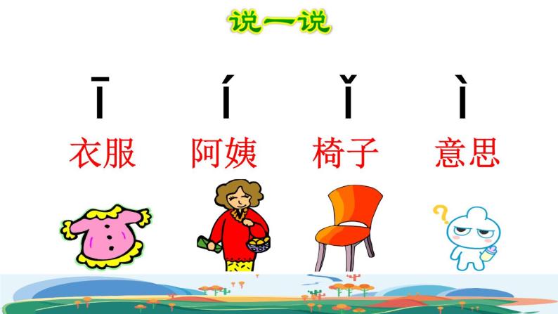 汉语拼音2 i u v y w课件PPT06