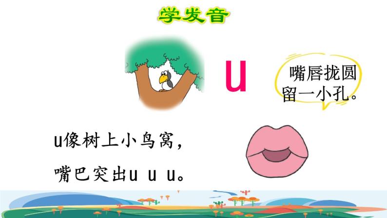 汉语拼音2 i u v y w课件PPT08