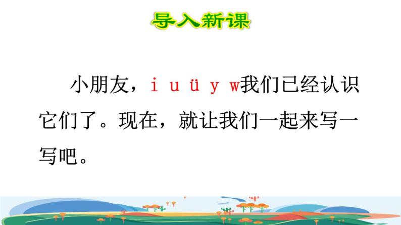 汉语拼音2 i u v y w课件PPT02