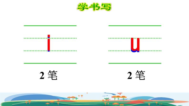 汉语拼音2 i u v y w课件PPT03