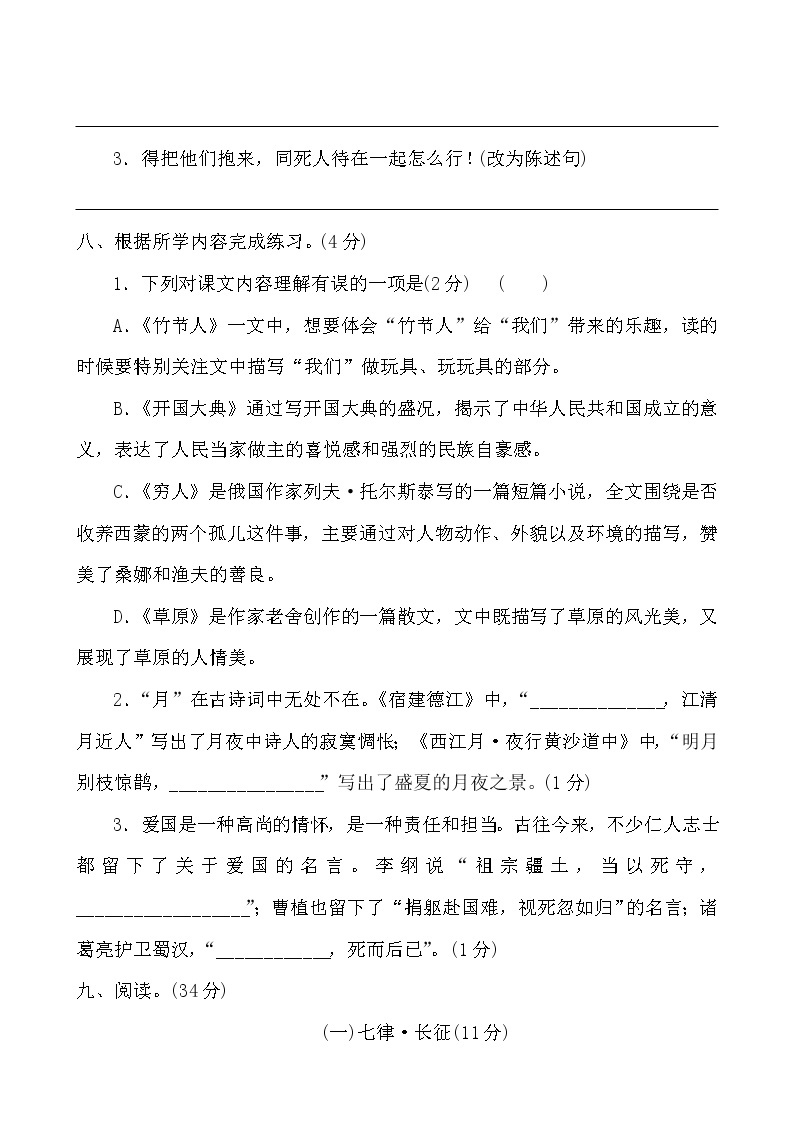 六年级（上）期中达标检测卷（含答案）2021-2022学年六年级上册语文03