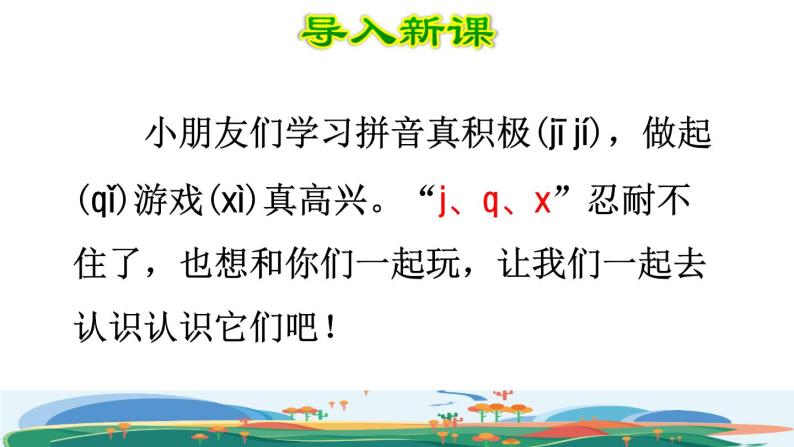汉语拼音6  j q x课件PPT02