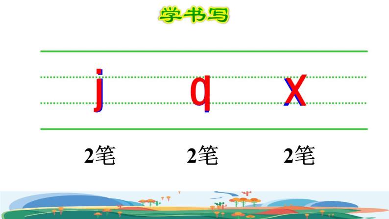 汉语拼音6  j q x课件PPT06