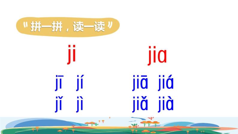 汉语拼音6  j q x课件PPT07