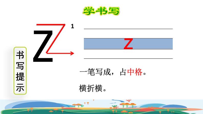 汉语拼音7 z c s课件PPT03