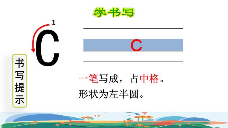 汉语拼音7 z c s课件PPT04