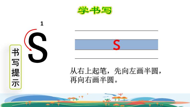 汉语拼音7 z c s课件PPT05