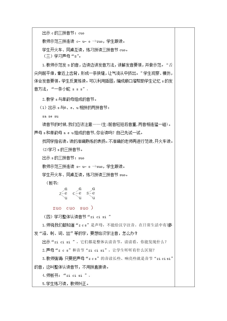 汉语拼音7 z c s课件PPT03