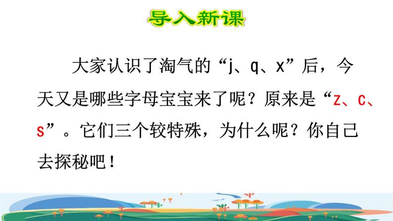 汉语拼音7 z c s课件PPT02