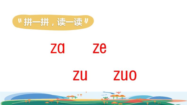 汉语拼音7 z c s课件PPT05