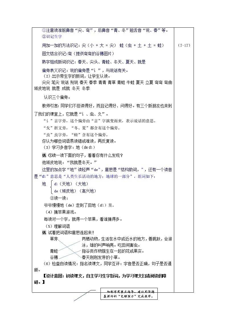 4.四季(教案)第2页