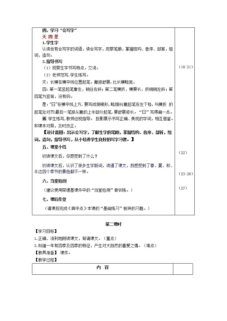 4.四季(教案)第3页