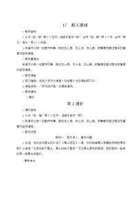 人教部编版四年级上册17 爬天都峰教学设计及反思