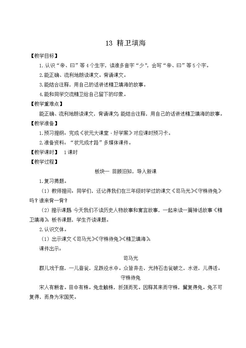 13 精卫填海 教案第1页