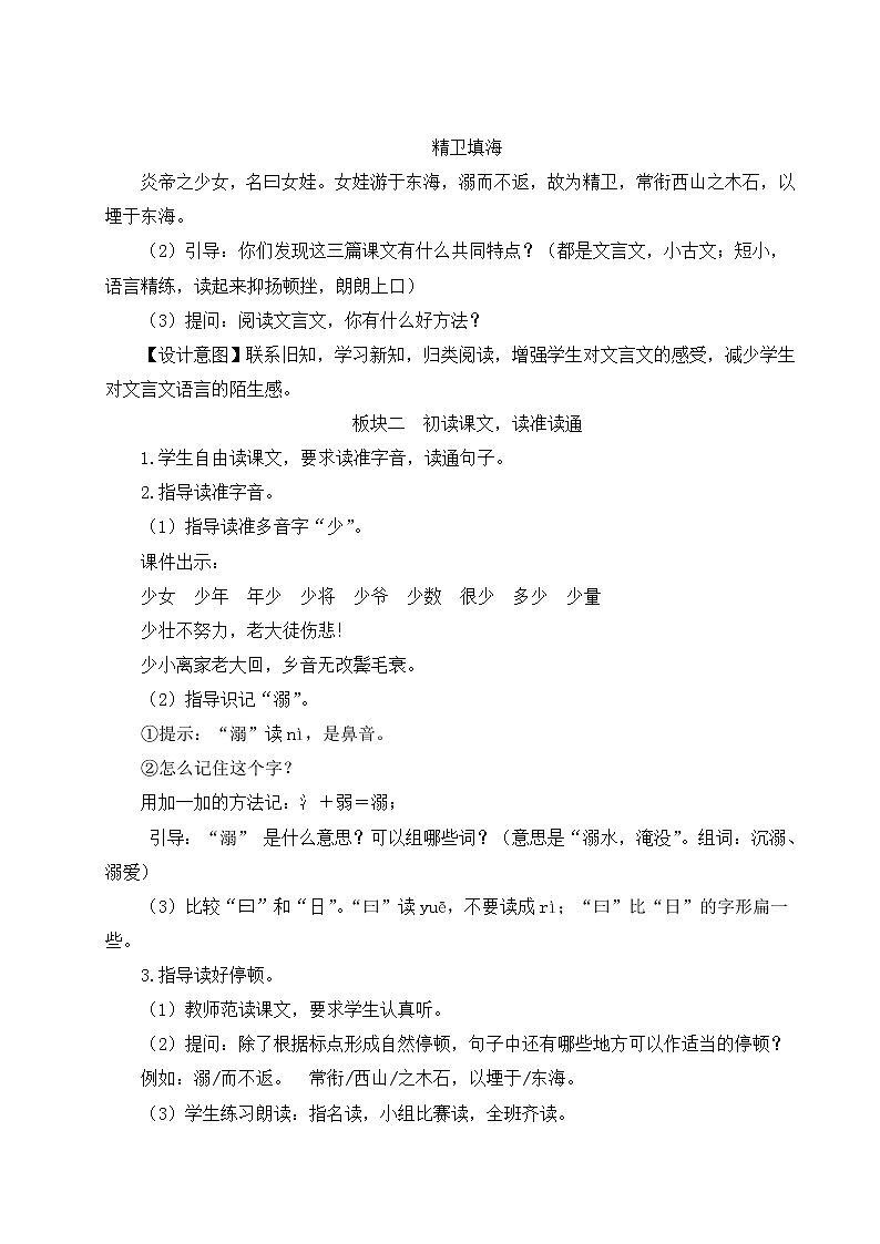 13 精卫填海 教案第2页